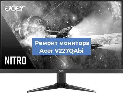 Замена конденсаторов на мониторе Acer V227QAbi в Тюмени